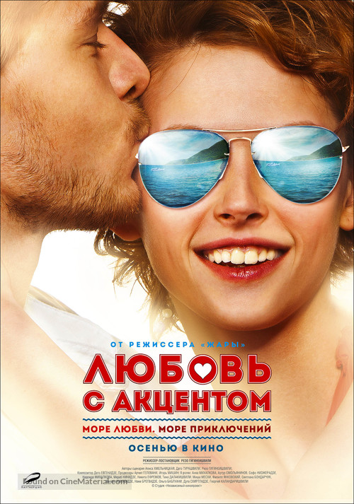 Lyubov s aktsentom - Russian Movie Poster