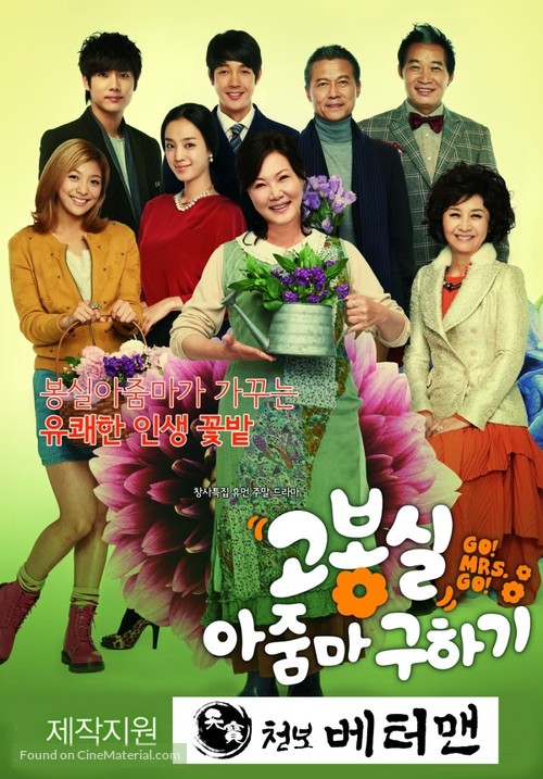 &quot;Go! Mrs. Go!&quot; - South Korean Movie Poster