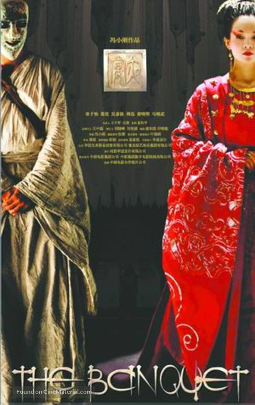 Ye yan - Chinese Movie Poster
