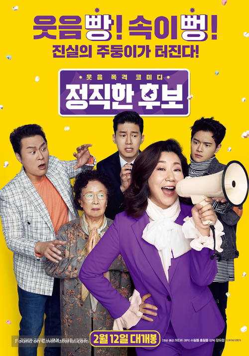 Honest Candidate - South Korean Movie Poster