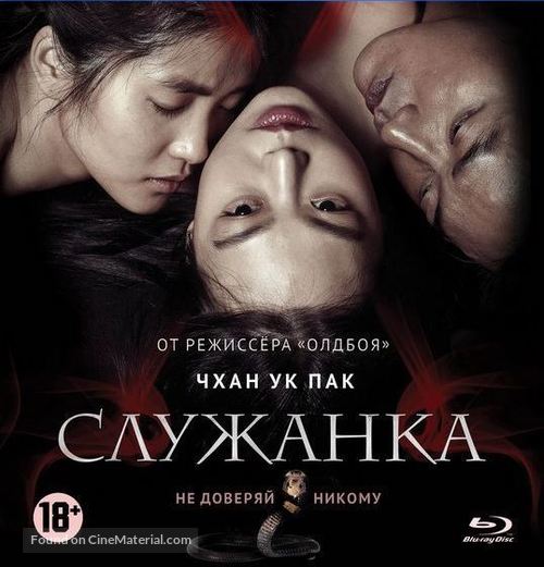 The Handmaiden - Russian Blu-Ray movie cover