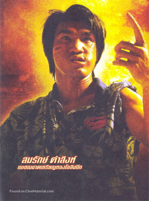 Kerd ma lui - Thai poster
