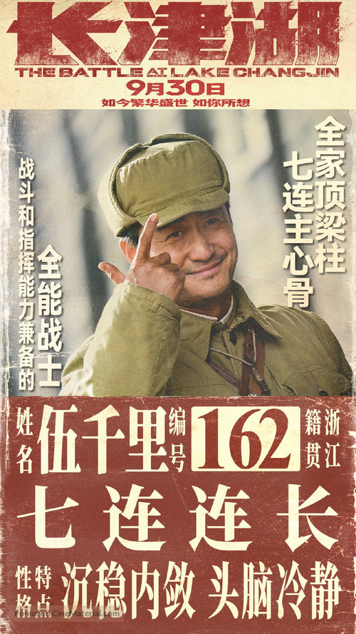 Zhang jin hu - Chinese Movie Poster