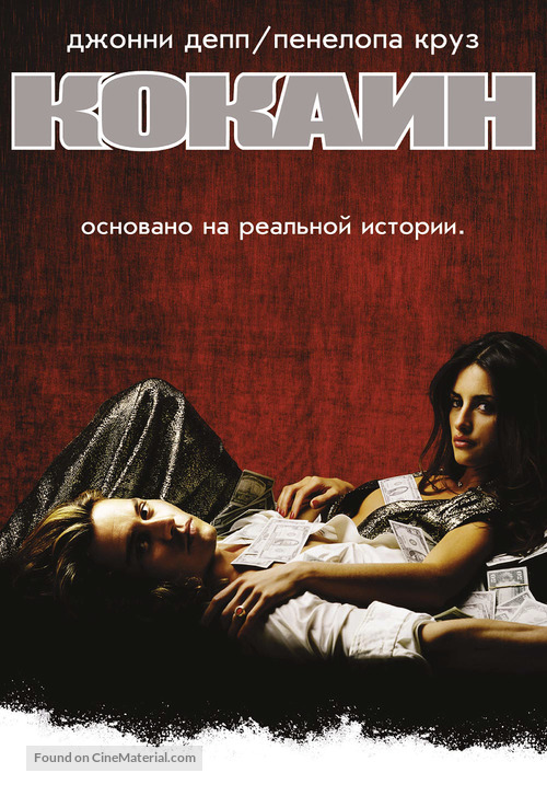 Blow - Russian DVD movie cover