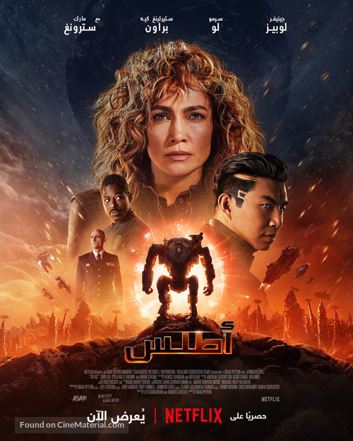 Atlas - Egyptian Movie Poster