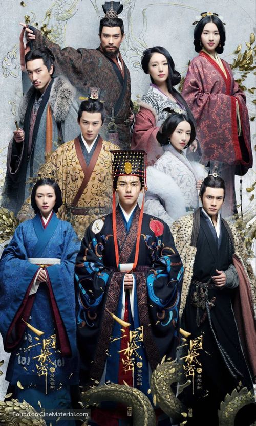 &quot;Secret of the three kingdoms&quot; - Chinese Movie Poster