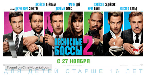 Horrible Bosses 2 - Russian Movie Poster