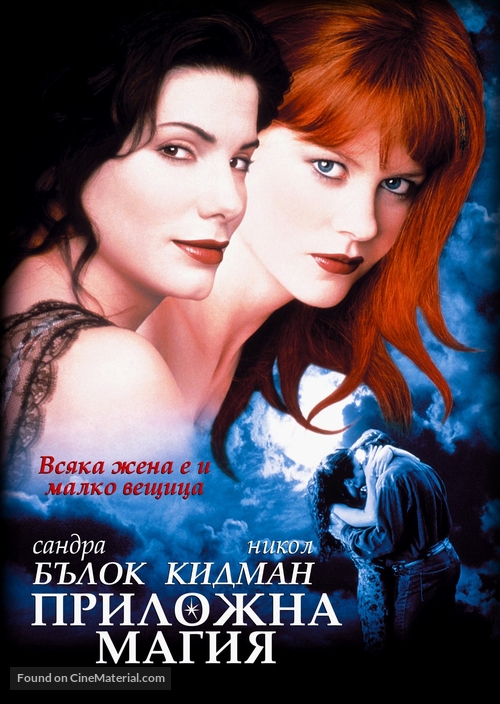 Practical Magic - Bulgarian DVD movie cover