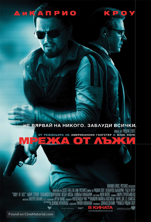 Body of Lies - Bulgarian Movie Poster