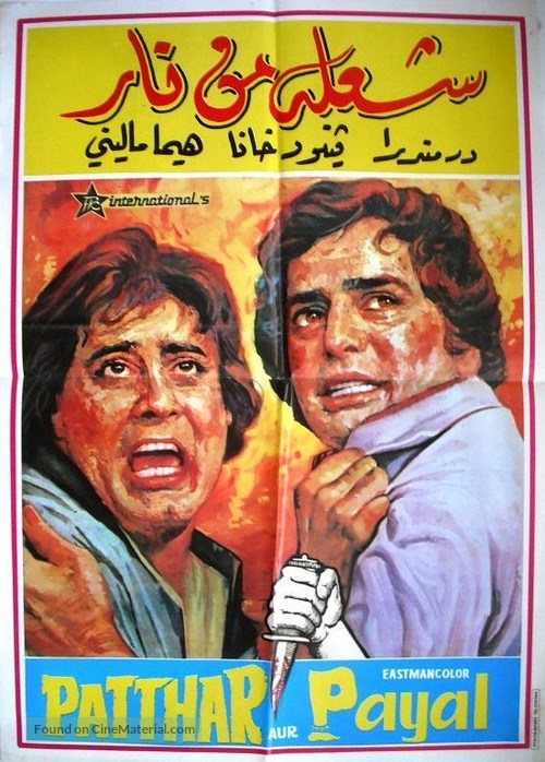Patthar Aur Payal - Egyptian Movie Poster