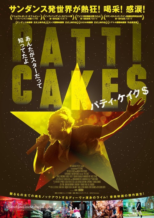 Patti Cake$ - Hong Kong Movie Poster