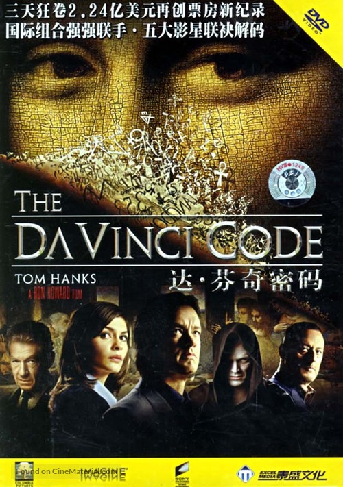 The Da Vinci Code - Chinese DVD movie cover