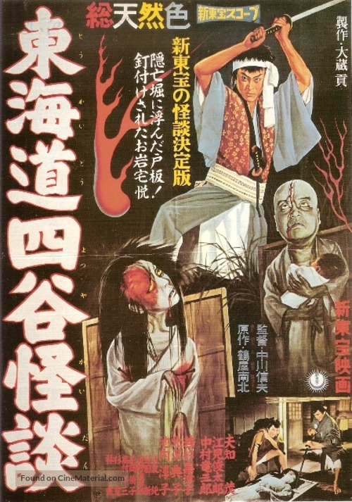 T&ocirc;kaid&ocirc; Yotsuya kaidan - Japanese Movie Poster