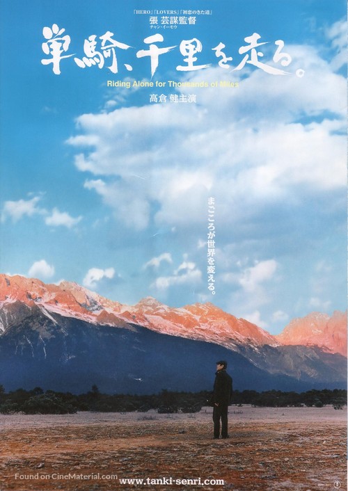 Riding Alone For Thousands Of Miles - Japanese Movie Cover