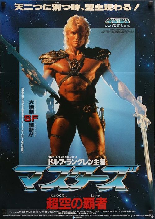 Masters Of The Universe - Japanese Movie Poster