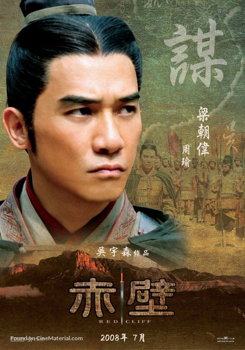Chi bi - Taiwanese Movie Poster