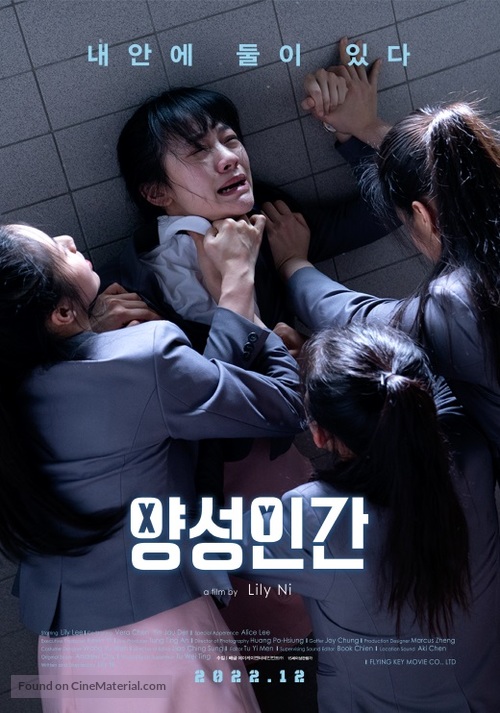 Born to be Human - South Korean Movie Poster