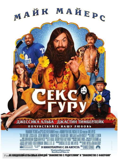 The Love Guru - Russian Movie Poster