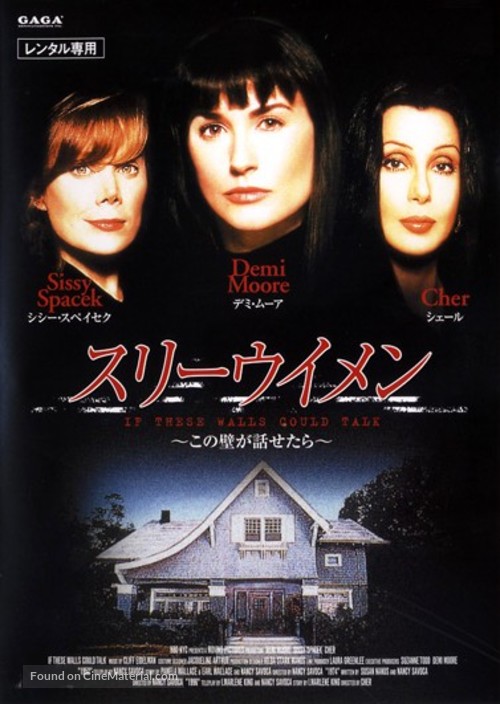 If These Walls Could Talk - Japanese Movie Poster