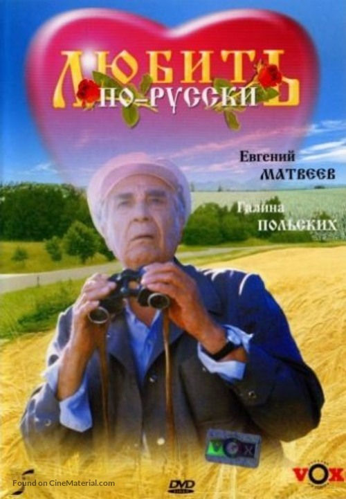 Lyubit po-russki - Russian Movie Cover