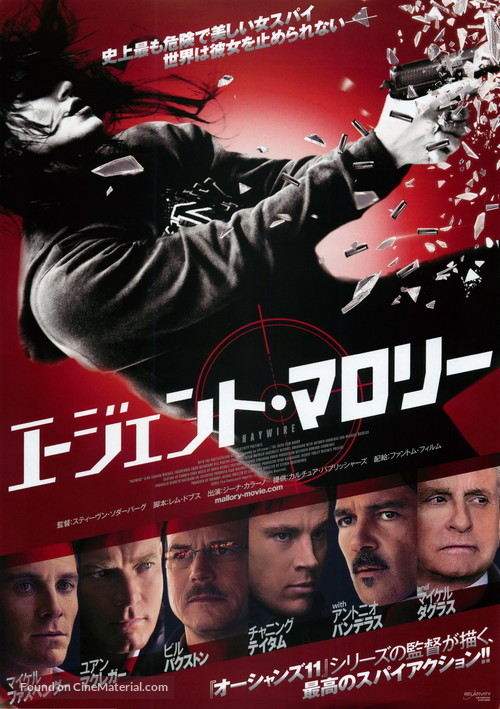 Haywire - Japanese Movie Poster