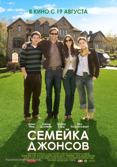 The Joneses - Russian Movie Poster