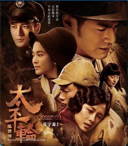 The Crossing - Chinese Movie Cover