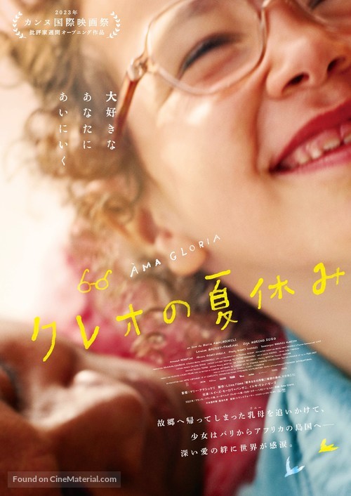 &Agrave;ma Gloria - Japanese Movie Poster