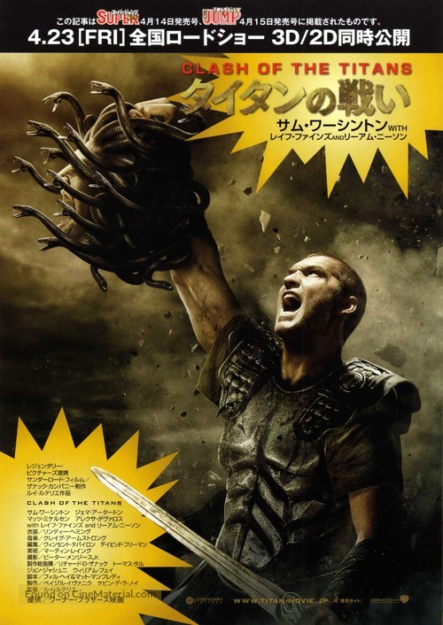 Clash of the Titans - Japanese Movie Poster