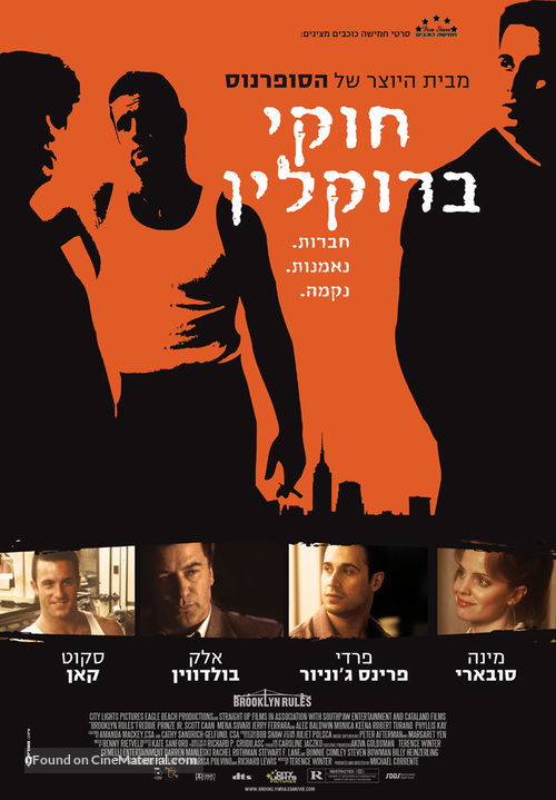 Brooklyn Rules - Israeli Movie Poster
