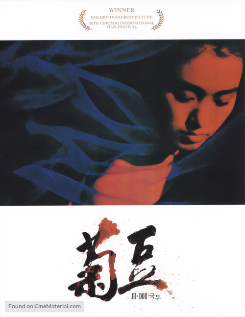 Ju Dou - Chinese Movie Cover
