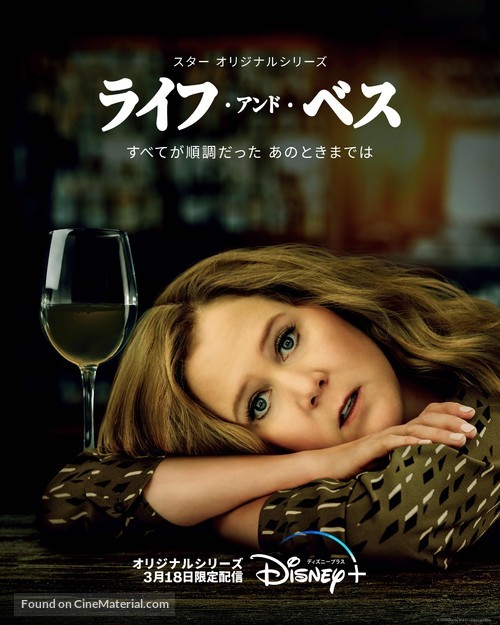 &quot;Life &amp; Beth&quot; - Japanese Movie Poster