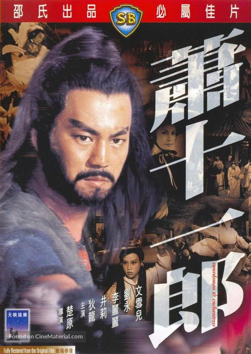 Xiao shi yi lang - Hong Kong Movie Cover