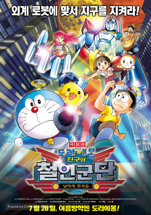 Eiga Doraemon Shin Nobita to tetsujin heidan: Habatake tenshitachi - South Korean Movie Poster