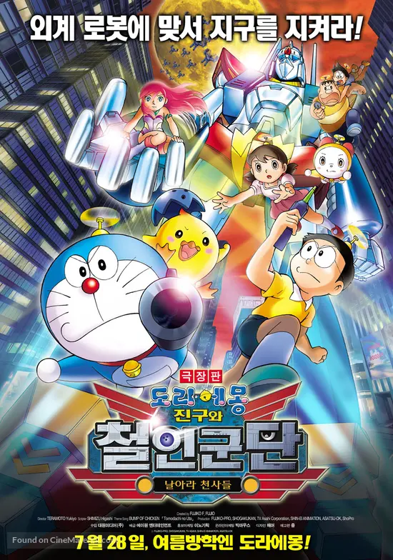 Eiga Doraemon Shin Nobita to tetsujin heidan: Habatake tenshitachi - South Korean Movie Poster