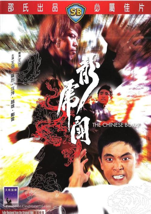 Long hu dou - Hong Kong Movie Cover