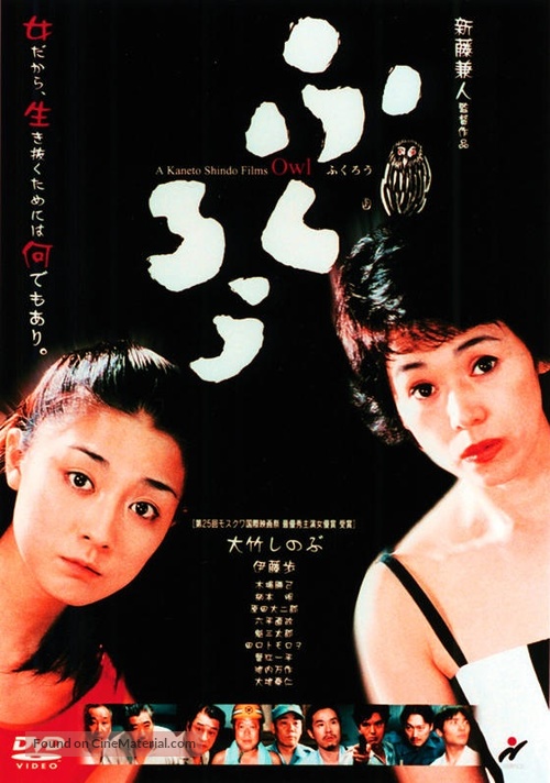 Fukur&ocirc; - Japanese DVD movie cover