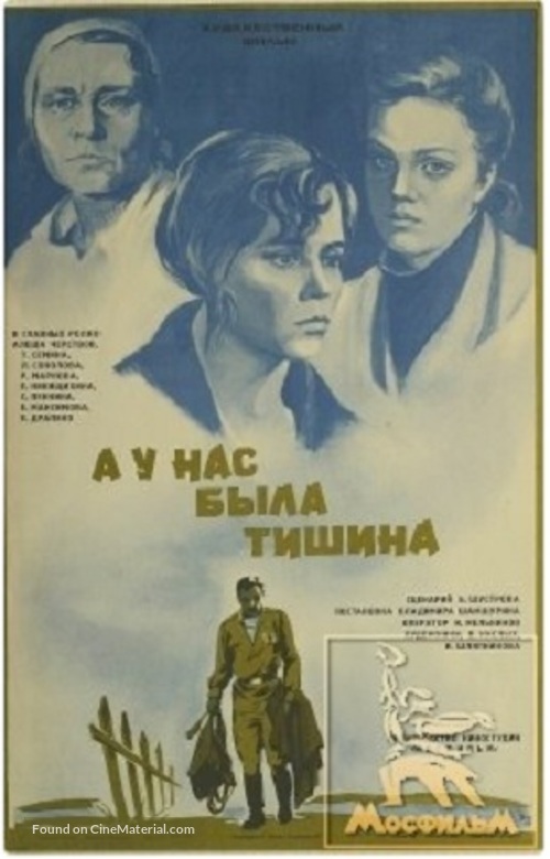 A u nas byla tishina... - Soviet Movie Poster