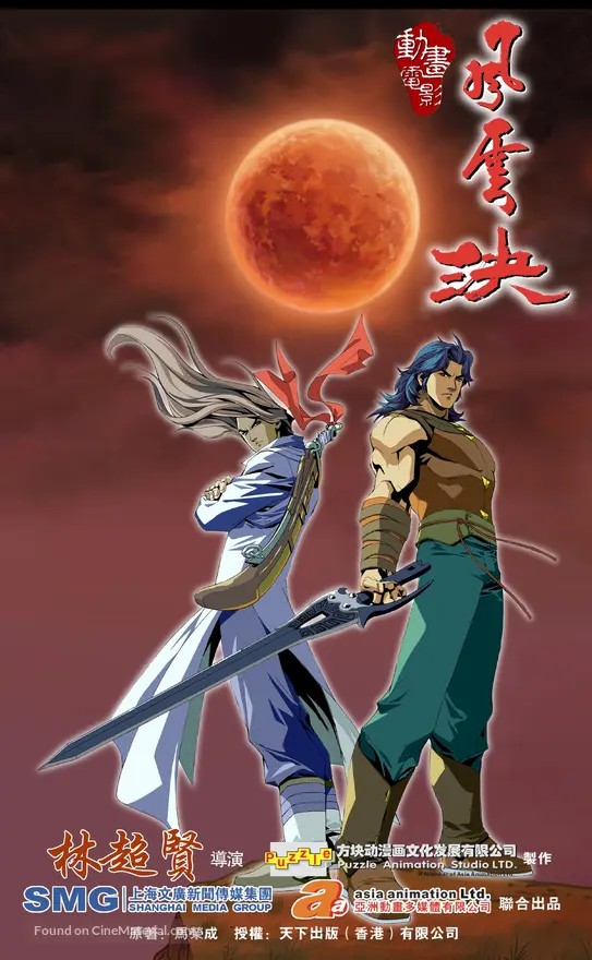 Download Feng Yun Jue 2008 Hong Kong Movie Poster For Android Free Wallpaper Feng Yun Jue 2008 Hong Kong Movie Poster Free