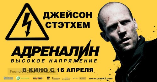 Crank: High Voltage - Russian Movie Poster