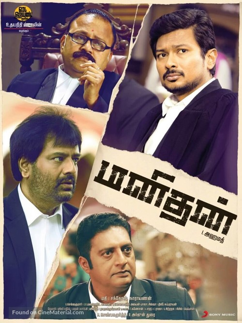 Manithan - Indian Movie Poster