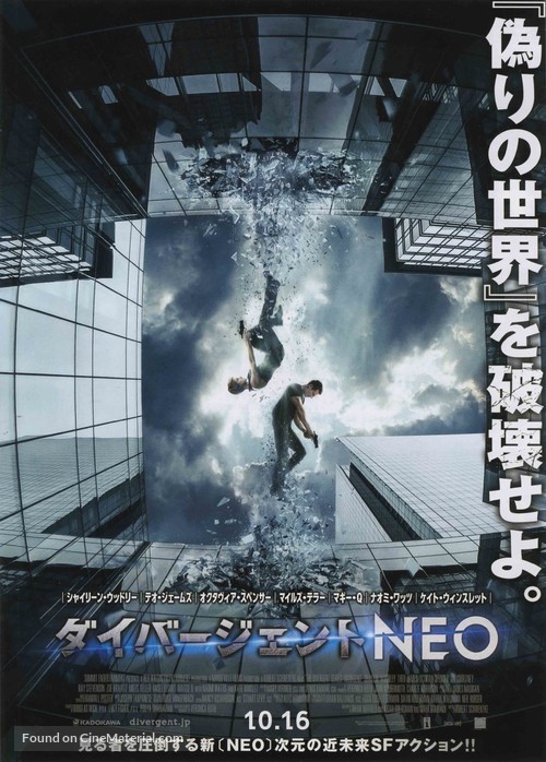 Insurgent - Japanese Movie Poster