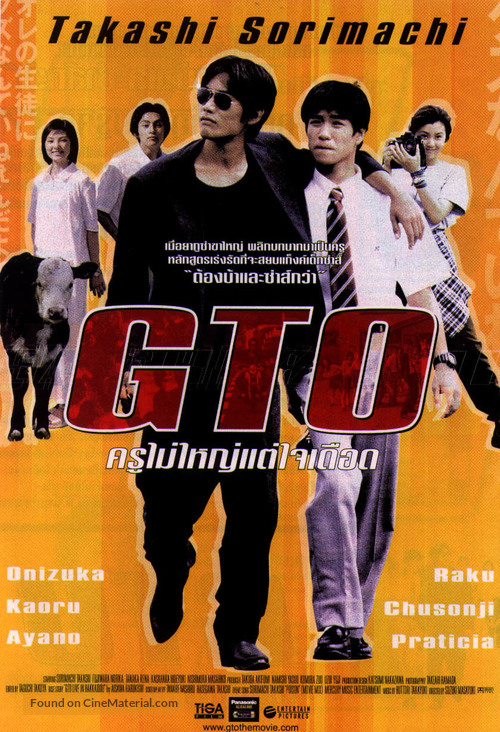 GTO - Thai Movie Poster