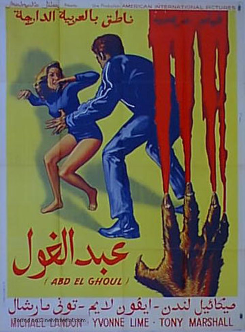 I Was a Teenage Werewolf - Egyptian Movie Poster