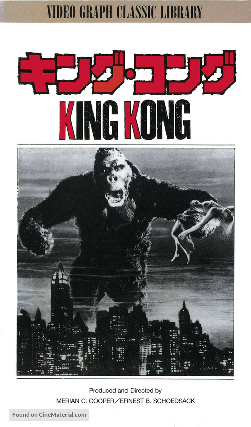 King Kong - Japanese VHS movie cover