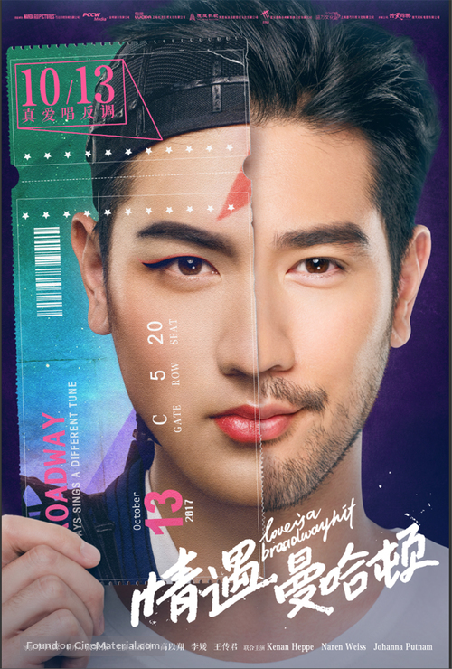 Love Is a Broadway Hit - Chinese Movie Poster