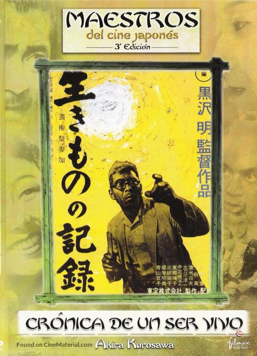 Ikimono no kiroku - Spanish DVD movie cover