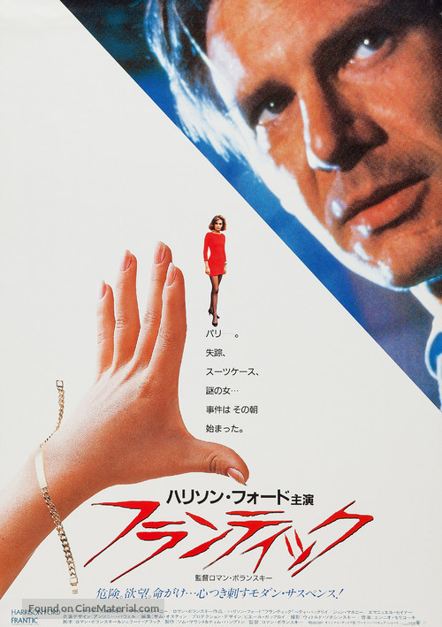 Frantic - Japanese Movie Poster