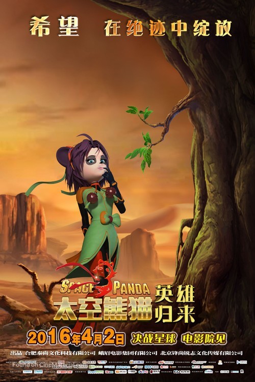 Space Panda 3 - Chinese Movie Poster