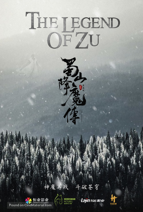 Shu Shan Xiang Mo Zhuan - Chinese Movie Poster